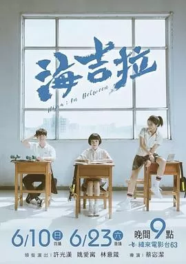 海吉拉[电影解说]海报