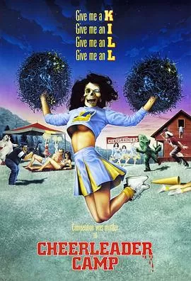 死亡营啦啦队海报