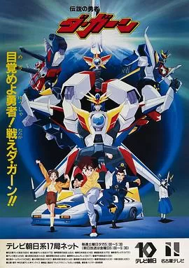 勇者传说[电影解说]海报