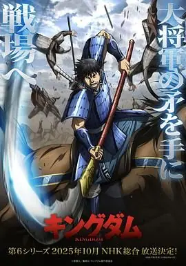 王者天下第六季海报