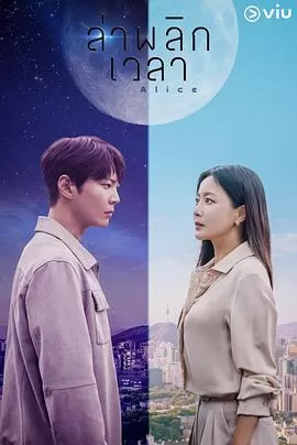 爱丽丝[电影解说]海报