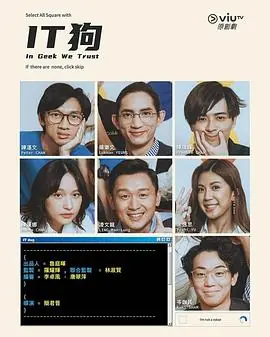 IT狗(粤语)海报