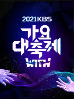 2021KBS歌谣大祝祭海报