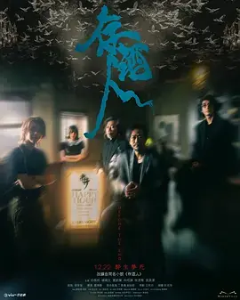 存酒人(粤语)海报