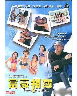 色欲城市之赤裸姊妹花海报