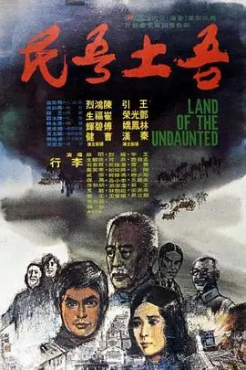 吾土吾民海报