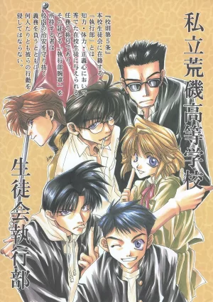 私立荒矶高等学校生徒会执行部海报