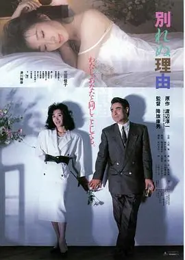 不分手的理由海报