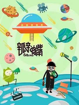 瓣嘴第三季海报