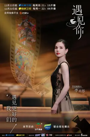 遇见你海报