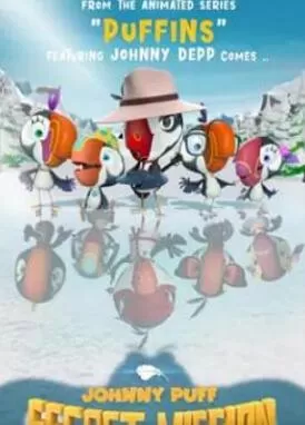 约翰尼·帕夫:秘密任务海报