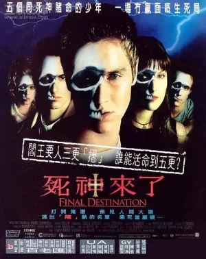 死神来了[影视解说]海报