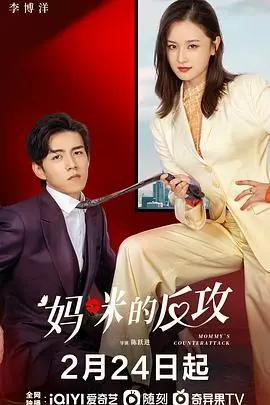 妈咪的春天海报