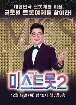 MissTrot2海报