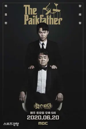 白father:不要停止料理海报