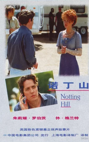 新娘百分百[影视解说]海报