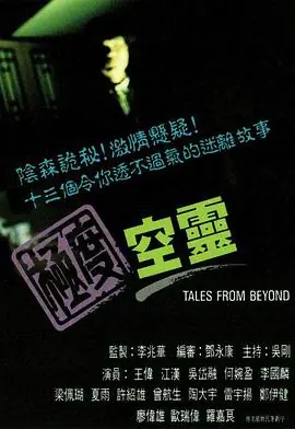 极度空灵(国语)海报