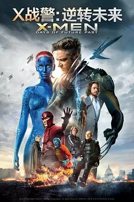 X战警:逆转未来X-MenDaysofFuturePast[电影解说]海报