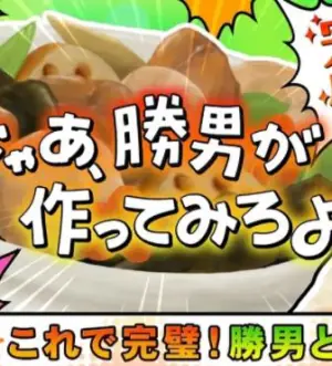 那胜男来做做看啊海报