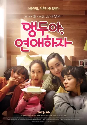 樱桃呀,恋爱吧海报