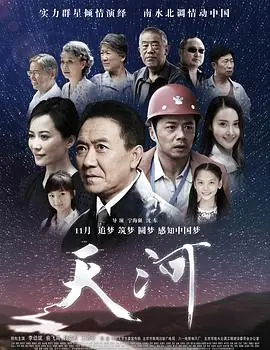 天河海报
