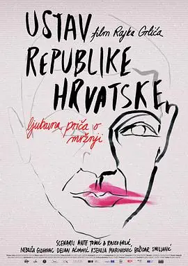 克罗地亚宪法UstavRepublikeHrvatske海报