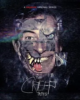 怪人录像带第二季海报