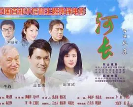 河长海报