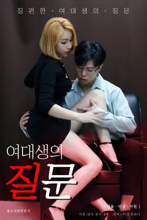 女大学生问题海报