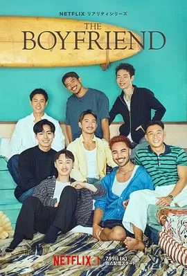 夏日咖啡男友海报