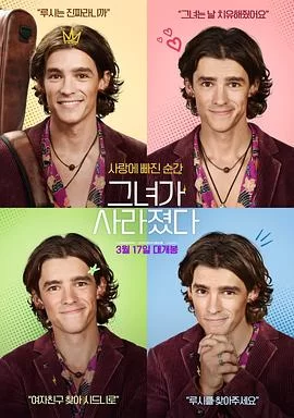 我遇到一个女孩海报