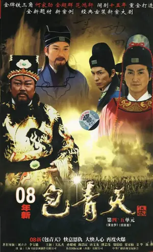新包青天海报