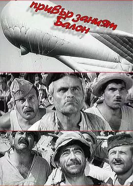 拴线的气球海报