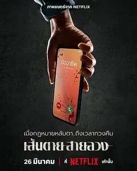 赤红生死线海报