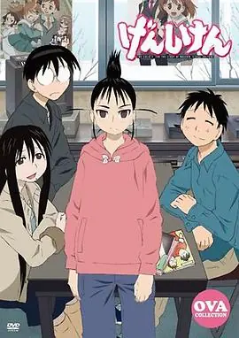 现视研OVA海报