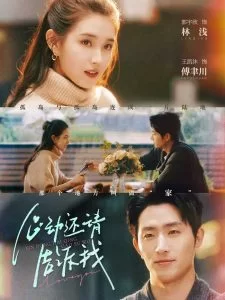 心动还请告诉我海报