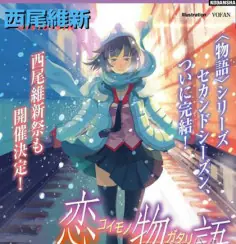 恋物语海报