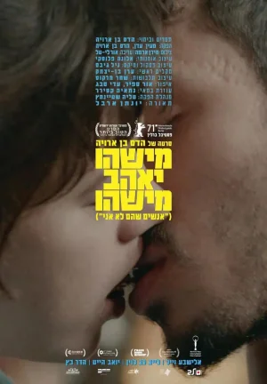 某人将会爱某人海报