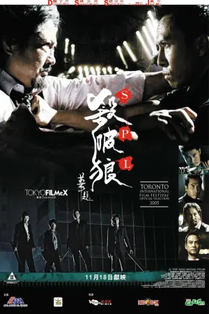 殺破狼海报