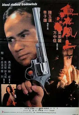 血在风上血在風上海报