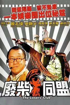 压轴好戏海报