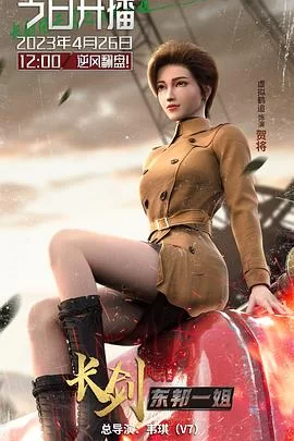 长剑风云第二季(粤语)海报