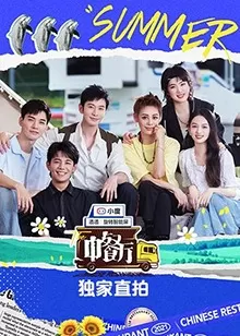 中餐厅第五季直拍版海报