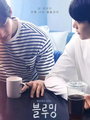 为你绽放第一季海报