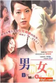 男界女界海报
