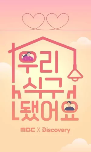 我们成为家人了海报