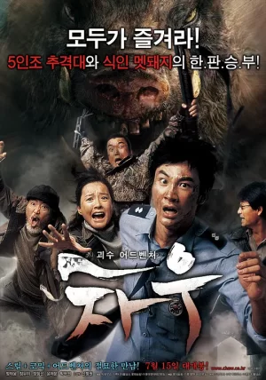 骇人巨兽[影视解说]海报