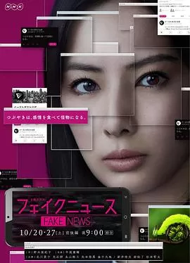 虚假新闻海报
