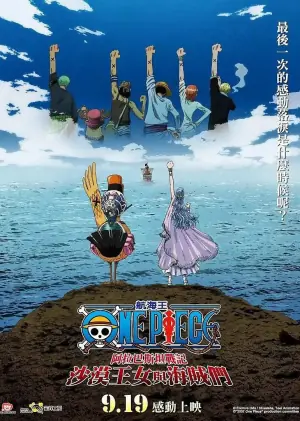 海贼王SP薇薇回忆录-阿拉巴斯坦前奏海报