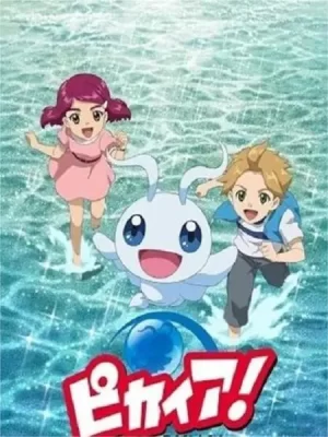 出发吧向着寒武纪海报